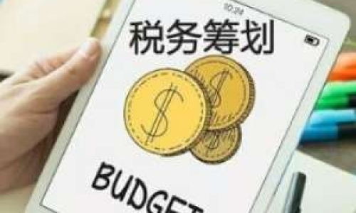 節(jié)稅數(shù)百萬，增值稅抵扣及費(fèi)用報(bào)銷攻略